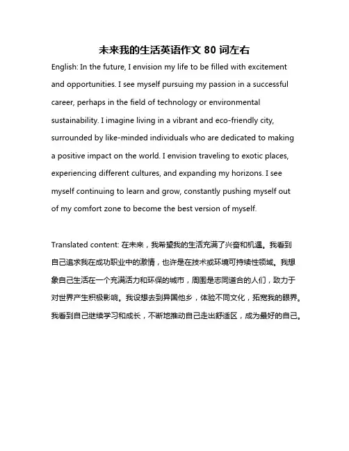 未来我的生活英语作文80词左右