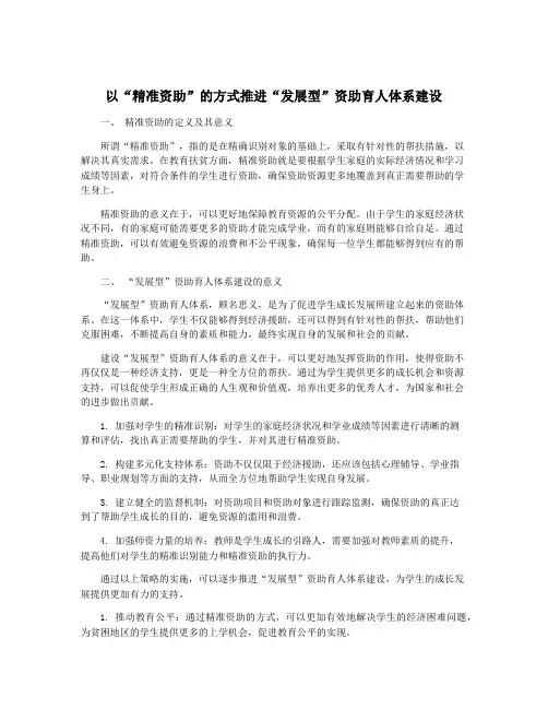 以“精准资助”的方式推进“发展型”资助育人体系建设