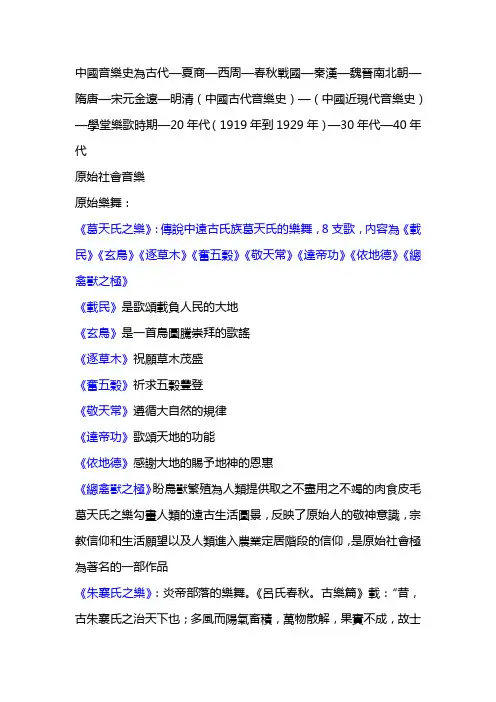 中国音乐史自己总结1