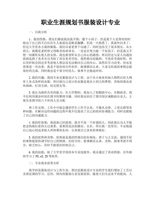 职业生涯规划书服装设计专业