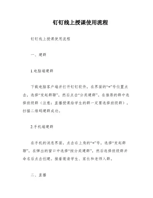 钉钉线上授课使用流程