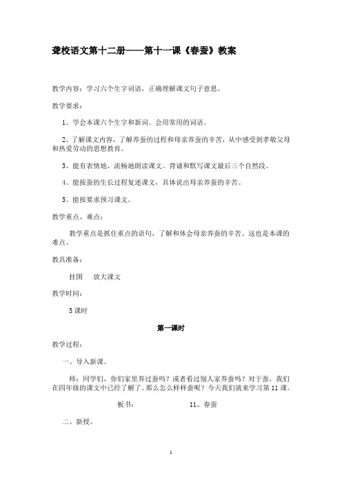 聋校语文第十二册