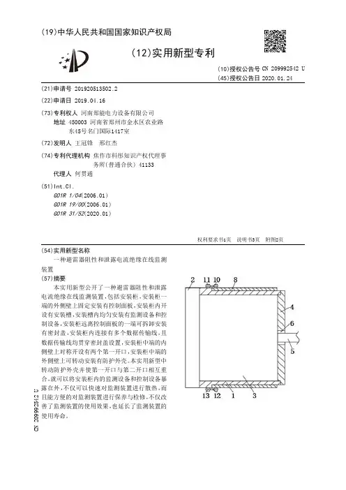 【CN209992542U】一种避雷器阻性和泄露电流绝缘在线监测装置【专利】