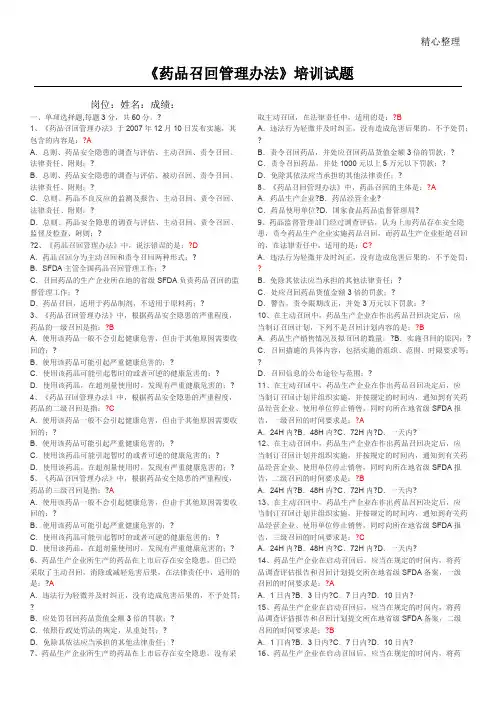 (完整版)药品召回管理办法试题附答案