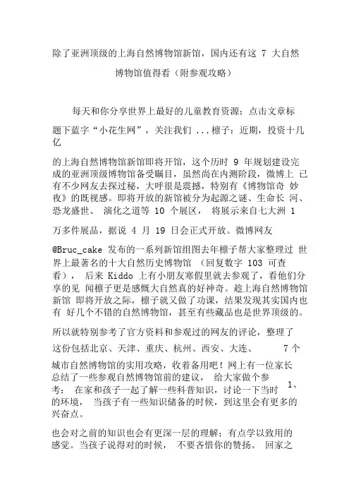 除了亚洲顶级的上海自然博物馆新馆,国内还有这7大自然博物馆值得看(附参观攻略)