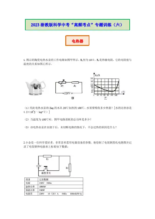 【高频特训营】专题训练(六)：电热器 -浙教版科学中考复习高频考点练习