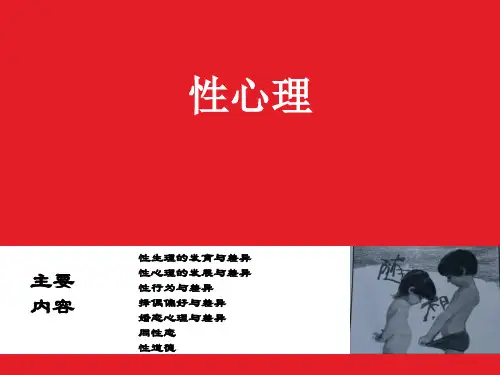 3.1性生理发育ppt