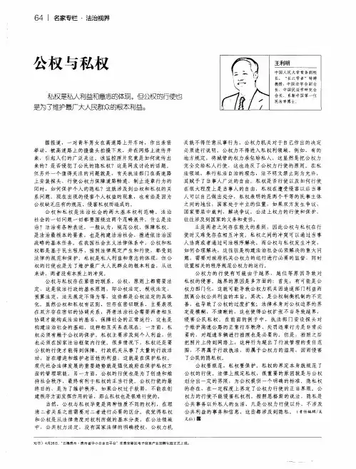 公权与私权