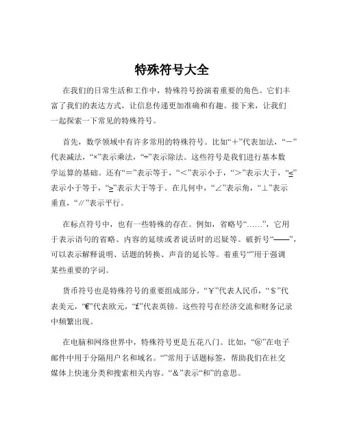 特殊符号大全