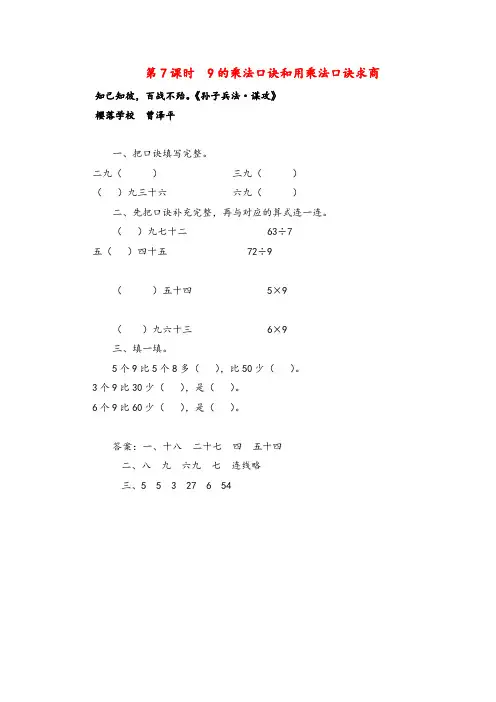 苏教版数学二年级上册第7课时 9的乘法口诀和用乘法口诀求商作业设计