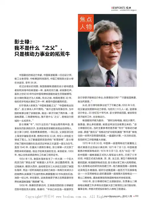 彭士禄我不是什么“之父”,只是核动力事业的拓荒牛