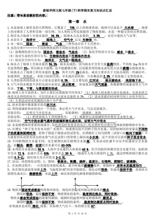 新版华师大版七年级(下册)科学期末复习知识点汇总