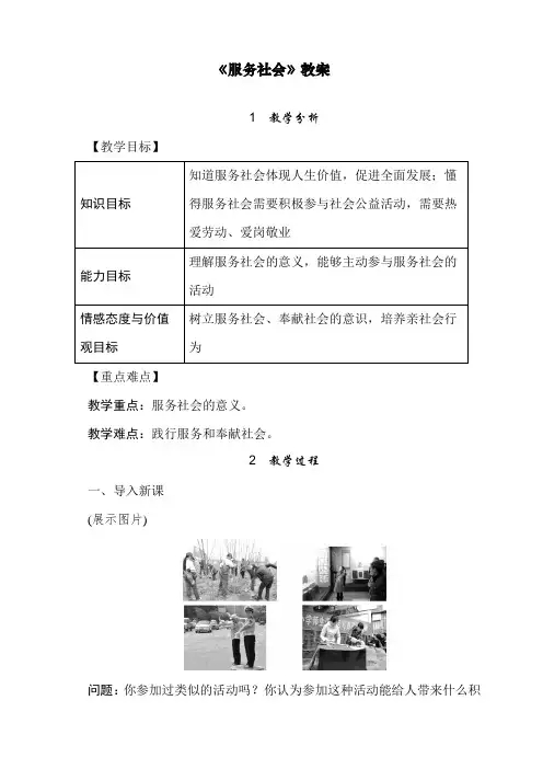 最新人教部编版道德与法治八年级上册《服务社会》教案