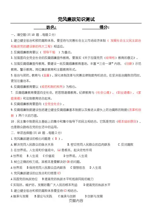 党风廉政知识测试(含参考答案)