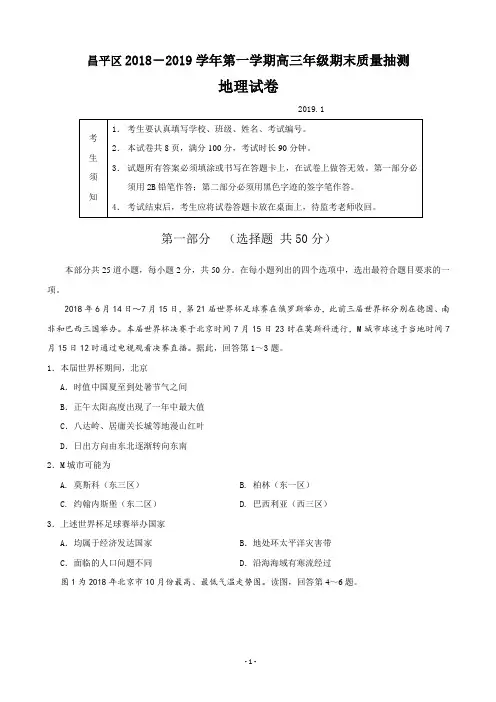 2019届北京市昌平区高三上学期期末质量检测地理试题