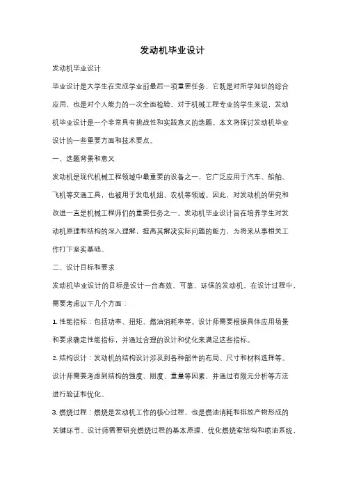 发动机毕业设计