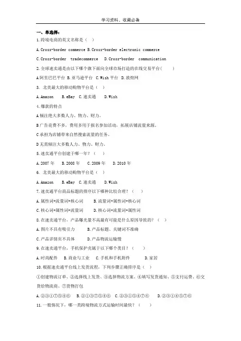跨境电商复习资料1(1)