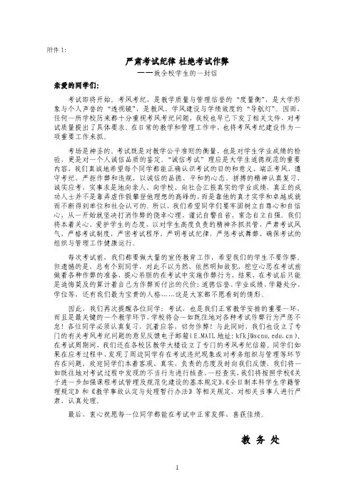 严肃考试纪律杜绝考试作弊