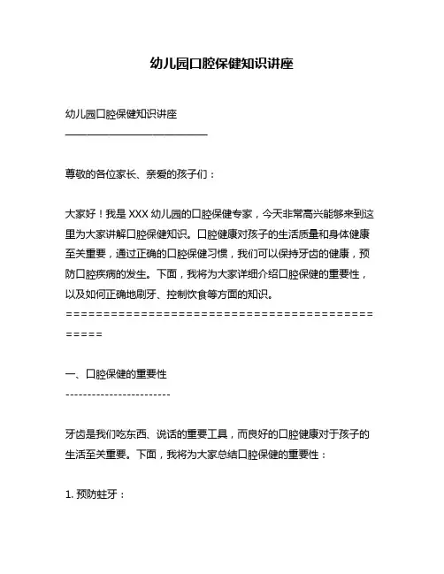幼儿园口腔保健知识讲座
