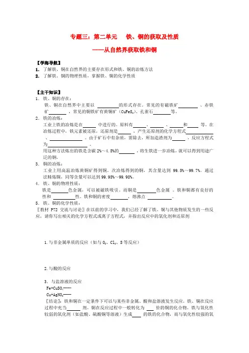 高一化学 从自然界中获取铁和铜教学案