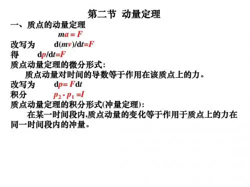 第十章 第二节  动量定理