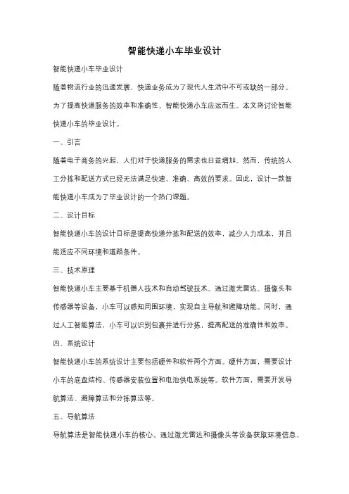 智能快递小车毕业设计