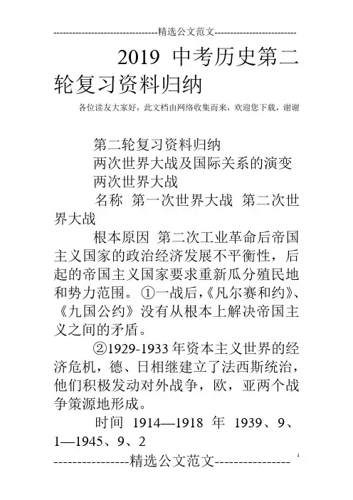 2019中考历史第二轮复习资料归纳