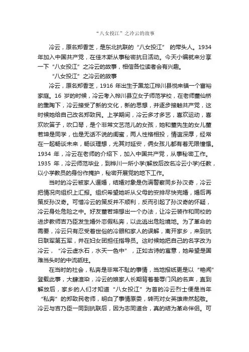 “八女投江”之冷云的故事_名人故事素材