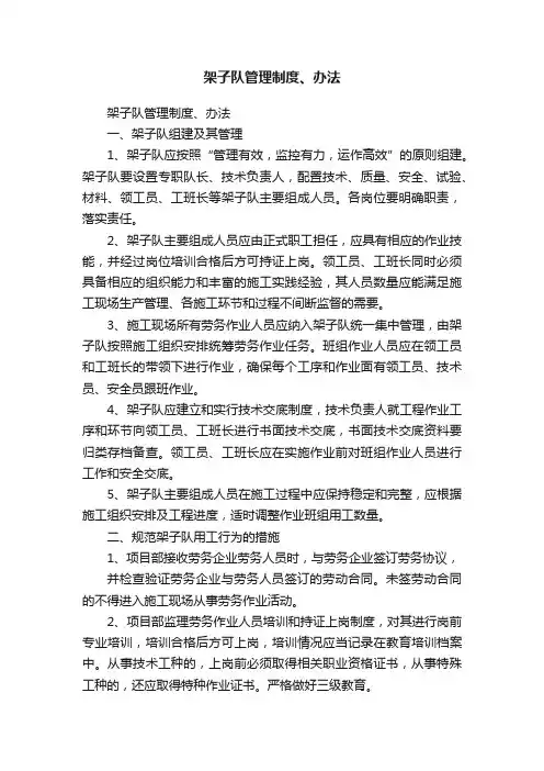 架子队管理制度、办法