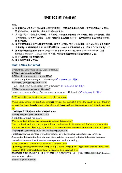签证108问含答案