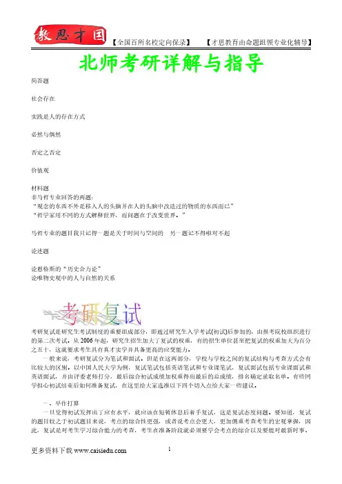 2015年北京师范大学马克思哲学原理考研、复试真题,考研真题,考研笔记,复试流程,考研经验