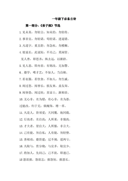 一年级下必备古诗