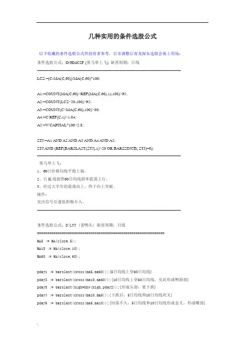 几种经典实用的条件选股公式