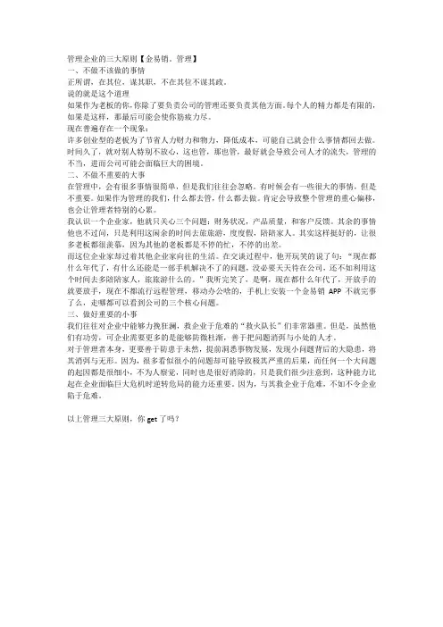 管理企业的三大原则
