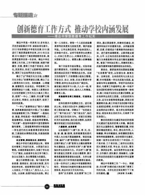 创新德育工作方式推动学校内涵发展——靖边中学创新德育工作纪实