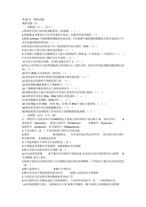 生物化学模拟题库