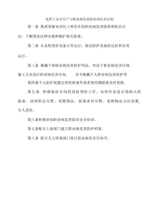 电焊工安全生产与职业病危害防治岗位责任制