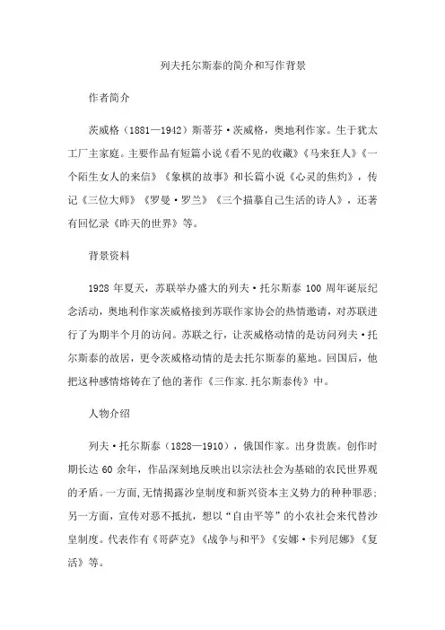 列夫托尔斯泰的简介和写作背景