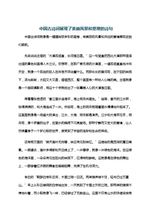 中国古诗词展现了美丽风景和意境的诗句