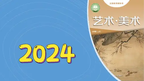 《创意改善生活》(课件)-2024-2025学年湘美版(2024)美术七年级上册