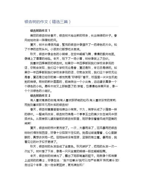 银杏树的作文(精选三篇)