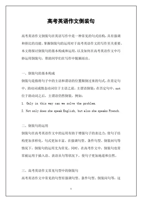 高考英语作文倒装句