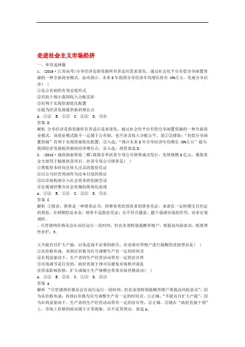 高中政治第四单元第9课走进社会主义市场经济练习含解析新人教版必修1