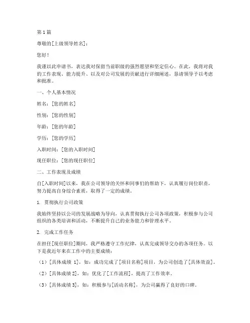 保留职级申请书模板范文(3篇)