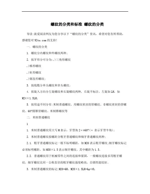 螺纹的分类和标准 螺纹的分类