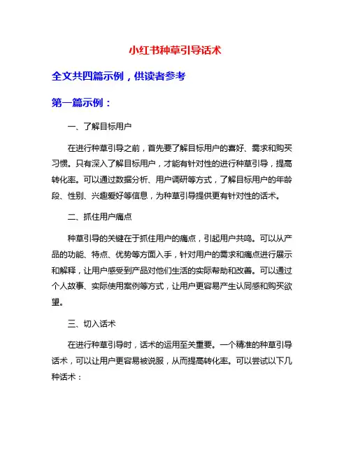 小红书种草引导话术