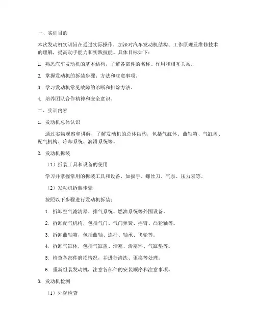 发动机_实训报告