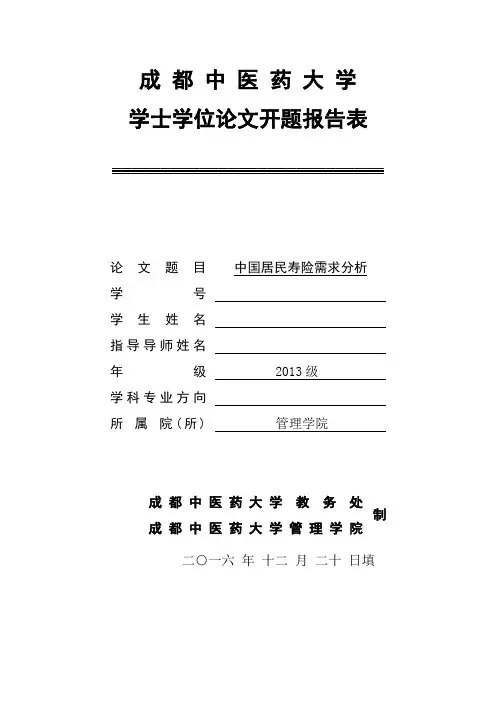 我国居民寿险需求