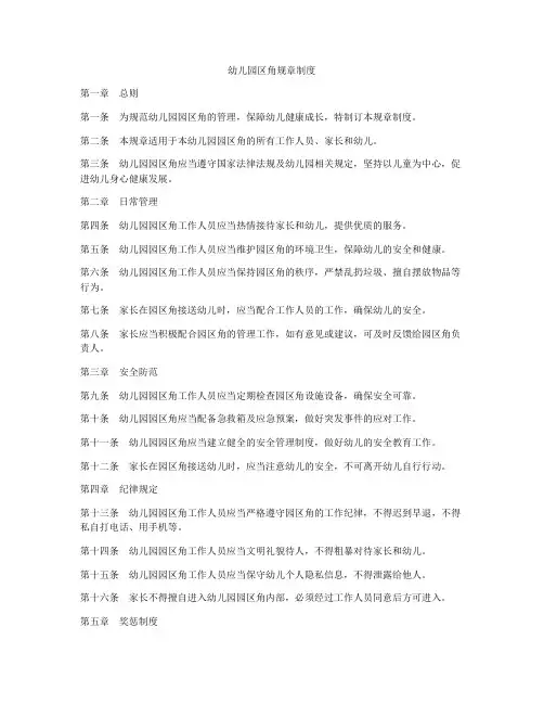 幼儿园区角规章制度