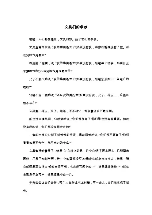 文具们的争吵_三年级童话寓言